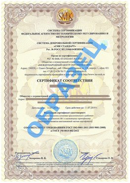 Сертификат соответствия ГОСТ РВ 0015-002 Волоколамск Сертификат ГОСТ РВ 0015-002